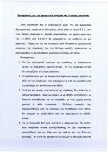 Γνωμοδότηση δικηγόρου Μπούρλου της ΕΙΝΑΠ