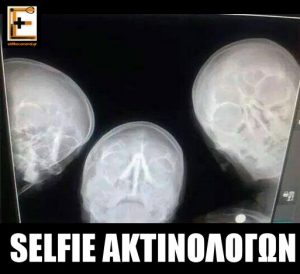 Selfie ακτινολόγων. Ακτινογραφία με τρια κρανία
