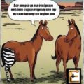 Άλογο με πόδι ζέβρας: "δεν μπορώ να πω ότι είμαι απόλυτα ευχαριστημένη με την αντικατάσταση του ισχίου μου"