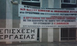 Ευγενίδειο eugenideio pano πανό πανώ