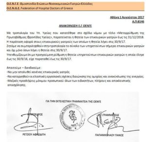 Παράταση επικουρικών 2018