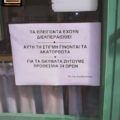 Επιγραφή - αστεία πινακίδα: "τα επείγοντα έχουν διεκπεραιωθεί. Αυτή τη στιγμή γίνονται τα ακατόρθωτα. Για τα θαύματα ζητούμε προθεσμία 24 ωρών. Εκ της διευθύνσεως"