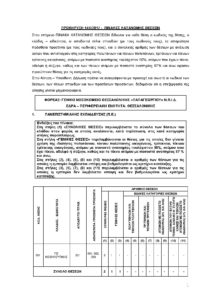 Προκύρηξη 4Κ/2017 για ΥΕ, ΤΕ θέσεις Νοσηλευτικής στη Θεσσαλονίκη στο νοσοκομείο "Παπαγεωργίου"