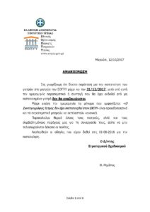 anakoinosi eoppy–001