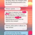 Μύνημα από διευθυντή κλινικής στο Viber
