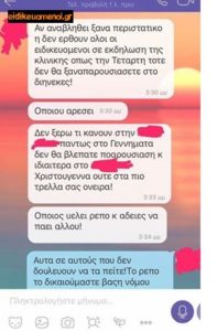 Μύνημα από διευθυντή κλινικής στο Viber