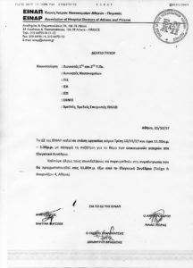 ΕΙΝΑΠ στάση εργασίας στο Ελεγκτικό Συμβούλιο για τους επικουρικούς ιατρούς