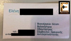 Κάρτα επαγγελματική: Ελένη.. βιοενέργεια, bicom, βελονίστρια, οδοντίατρος, σύμβουλος σφαιρικής αντιληπτικότητας