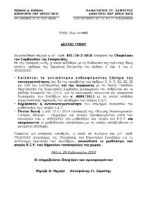 Ερμηνεία από τον Μιχαήλ, νομικό σύμβουλο της ΕΙΝΑΠ, ΟΕΝΓΕ, για την απόφαση του συμβουλίου της επικρατείας για την αντισυνταγματικότητητα των περικοπών των μισθών των νοσοκομειακών ιατρών από τον νόμο 4039/2012