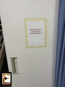 Ψυγείο με πινακίδα -χαρτί: μη ελεγμένα πλάσματα (ανεξέλεκτα)