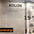 Προστατευτικό δαπέδου χαλιών Κόλον Kolon