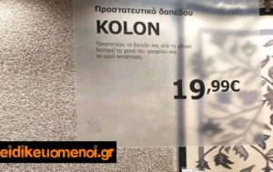 Προστατευτικό δαπέδου χαλιών Κόλον Kolon