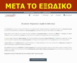 Μετά το εξώδικο