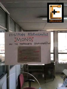 Πινακίδα : επιστροφή αποβιώσαντος μόνο με τα εξής δικαιολογητικά