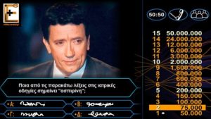 Ποια από τις παρακάτω λέξεις στις ιατρικές οδηγίες σημαίνει "ασπιρίνη";