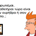 Αναρωτιέμαι.. ο καθετήρας τώρα βρίσκεται στην ουρήθρα ή στον κόλπο;
