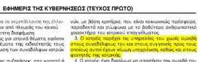 Ο ιατρός παρέχει τις υπηρεσίες του χωρίς αμοιβή στους συναδέλφους του και στους συγγενείς προς τους οποίους αυτοί έχουν νόμιμη υποχρέωση, καθώς και στους φοιτητές της ιατρικής