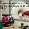 Αξονική - μαγνητική τομογραφία με ακτινολόγο ή ακτινοτεχνικό χειριστή να βλέπει Casa de Papel