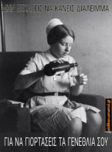 Μην ξεχάσεις να κάνεις διάλειμμα για να γιορτάσεις τα γενέθλιά σου. Βίντατζ vintage φωτογραφία νοσηλεύτριας που κάθεται να πιει ένα ποτό