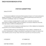 Επίθεση σε ιατρό του ΓΝ Καβάλας