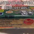 Αντικαταθλιπτικό σφουγγάρι πιάτων που δεν συγκρατεί λύπη αντί για λίπη