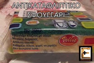 Αντικαταθλιπτικό σφουγγάρι πιάτων που δεν συγκρατεί λύπη αντί για λίπη