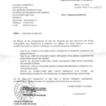 Ανάκληση άρθρων για τα κέντρα εκπαίδευσης από το υπουργείο μετά από τις αντιδράσεις