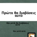 Η σωστή σειρά