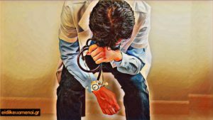 Burnout σε ιατρό ή νοσηλευτή