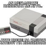 Νοσταλγία;