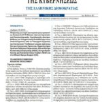 Προκήρυξη ΑΣΕΠ 7Κ/2019