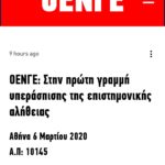 ΟΕΝΓΕ για θρησκευτικές δηλώσεις