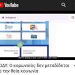 Συστάσεις ΕΟΔΥ για Θεία Κοινωνία