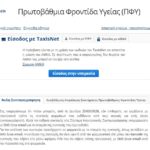 Οδηγός για την άυλη συνταγογράφηση