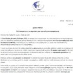 ΠΙΣ: κανονική χρέωση επίσκεψης για την έκδοση άυλης συνταγής