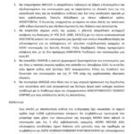 ΓΣ Νίκαιας για τις ελλείψεις σε προσωπικό για τους εμβολιασμούς