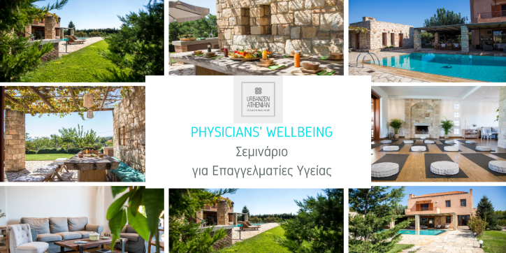 PHYSICIANS’ WELLBEING / Σεμινάριο COACHING FOR PHYSICIANS